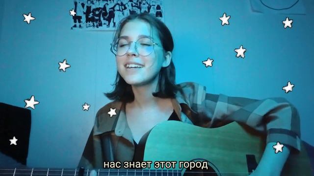 Папин Олимпос - Звёзды (кавер) смотреть онлайн