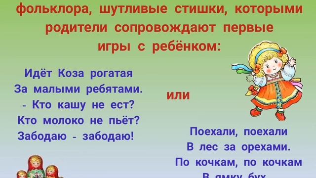 Детский фольклор смотреть онлайн