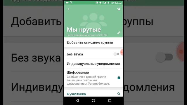 Как сделать группу в вацапе смотреть онлайн
