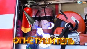 Пожарная Машина | Обзор настоящей Спасательной техники | Видео для детей | Tiki Taki Boys