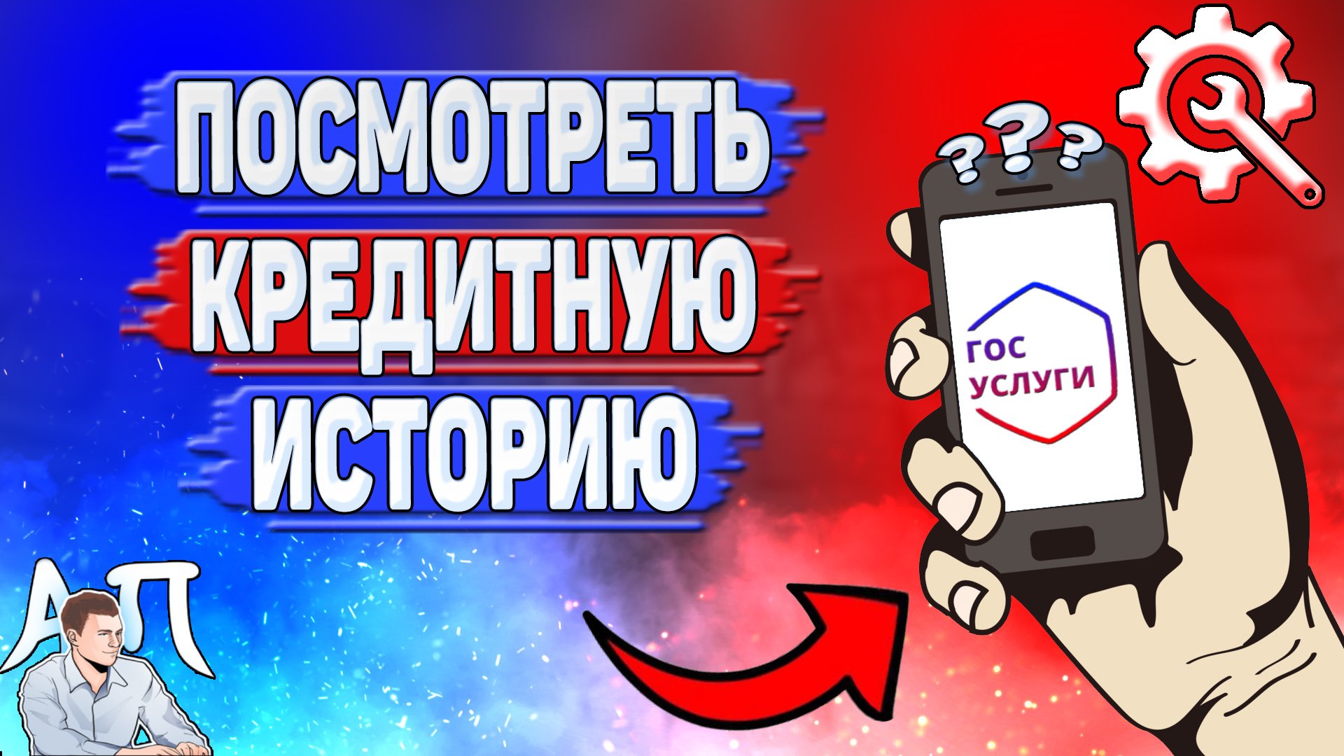 Активный Пользователь