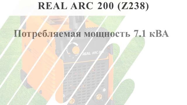 Сварог REAL ARC 200 СЕРТЕКС ДВ смотреть онлайн