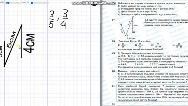 Математика 6-сынып 17-есеп Суретке қарап мүмкін болатын қатынастарды жазу #6сыныпматематика смотреть онлайн