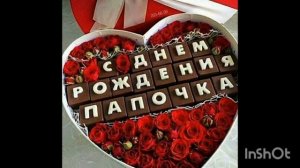 группа Краски -С Днём рождения папа?✨?????