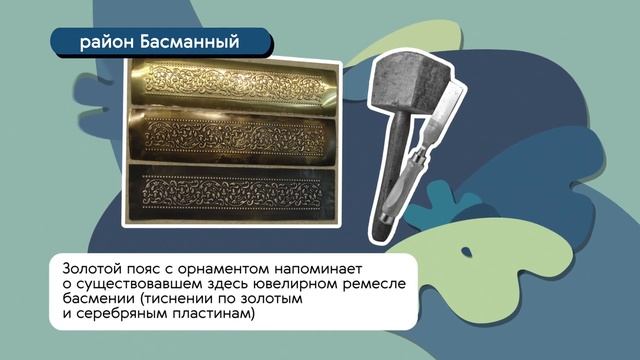 Герб моего района: Басманный смотреть онлайн