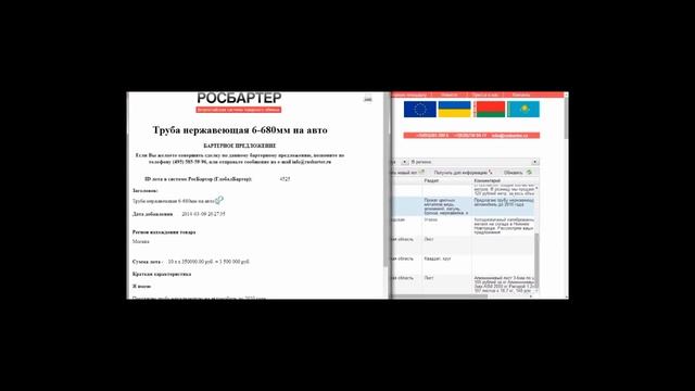 Бартер. Товарообмен. Подбор лота в системе РосБартер. Бартерные предложения. смотреть онлайн