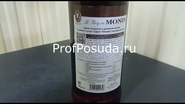 Сироп Клюква 1 литр Monin арт 1121 смотреть онлайн