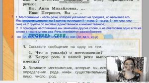 страница 98 Страничка для любознательных, учебник 3 класс, 2 часть, Канакина, Горецкий, школа Росси