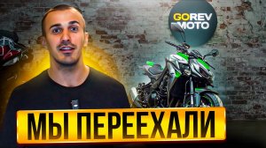 Почему мы переехали? Праздник в честь открытия на новом месте