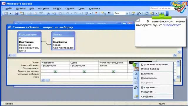 61 Изменение формата поля в Access смотреть онлайн