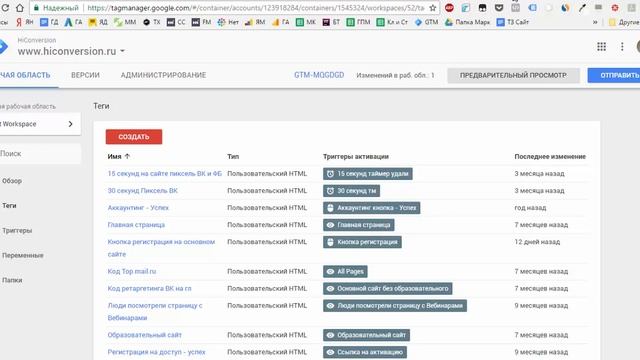 Зачем нужен Google Tag Manager в таргетированной рекламе? смотреть онлайн