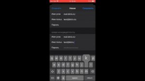 Настройка почты на IOS