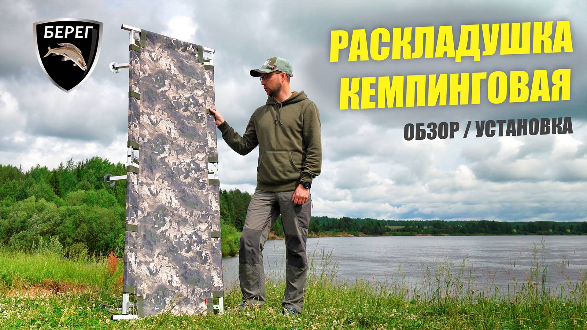 Обзор Раскладушки 1.9 Берег / Сборка, материалы, использование смотреть онлайн