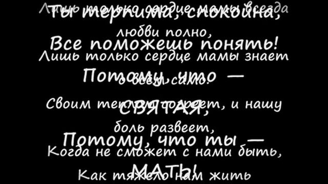 Нашим МАТЕРЯМ с любовью! смотреть онлайн