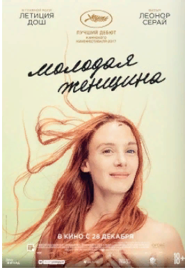 Молодая женщина 2017 Трейлер. смотреть онлайн