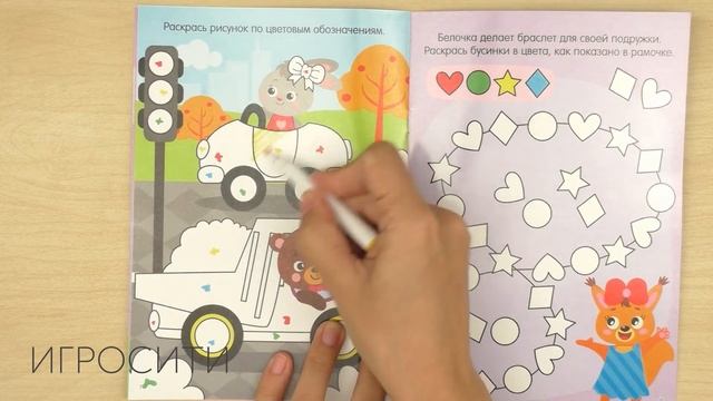 Многоразовая раскраска с фломастерами "Рисуй-стирай. Умные задачки" 12 стр смотреть онлайн