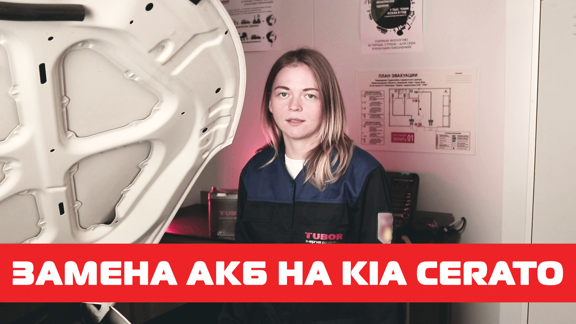 Замена АКБ на Kia Cerato смотреть онлайн