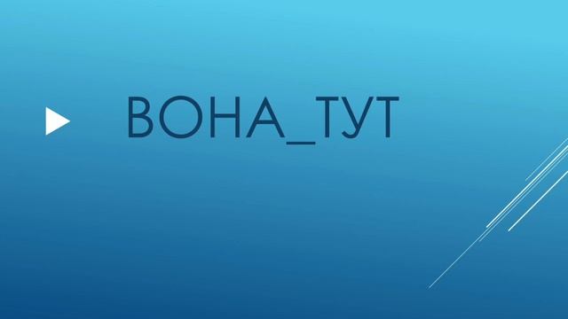 1. Ukrainian Language Lessons for Beginners. Lesson 1 | Free Ukrainian Language Course смотреть онлайн