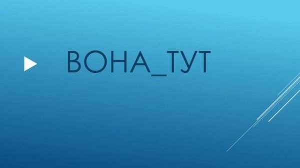 1. Ukrainian Language Lessons for Beginners. Lesson 1 | Free Ukrainian Language Course