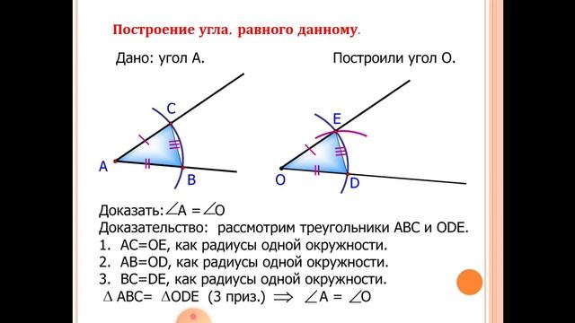 Урок геометрии: Окружность. Задачи на построение. смотреть онлайн