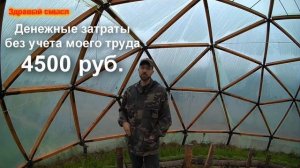 Купольная теплица. Мифы и реальность. #всяправда