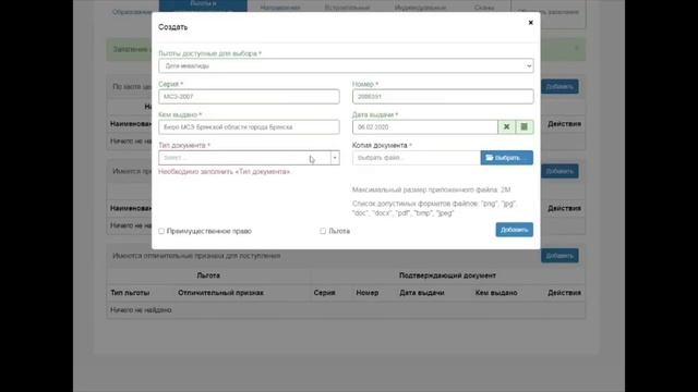 Подаем заявление на прием в рамках квоты особого права смотреть онлайн