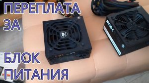 Проверка блока питания на уровень шума Cougar и Thermaltake
