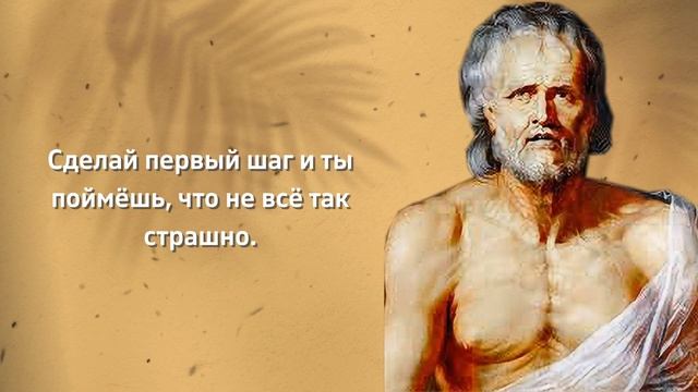 Мудрость римского философа Сенеки, цитаты поэта смотреть онлайн
