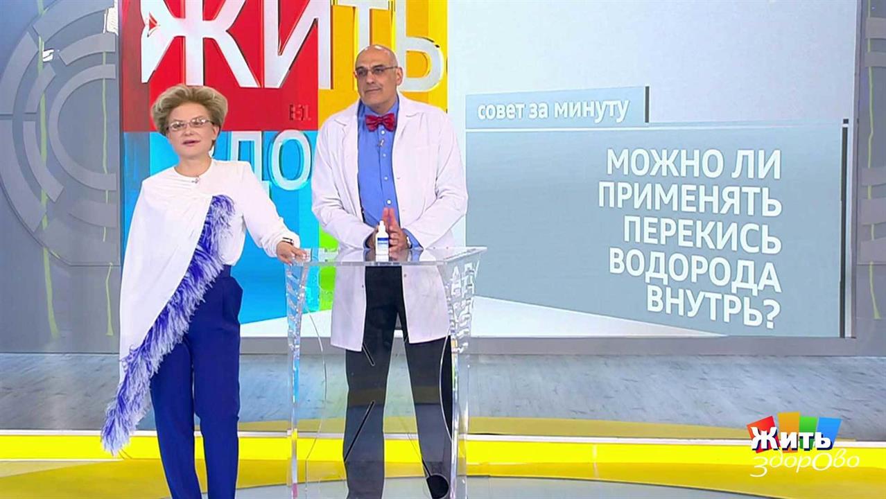 Совет за минуту: перекись водорода. Жить здорово! Фрагмент выпуска от 09.10.2018 смотреть онлайн