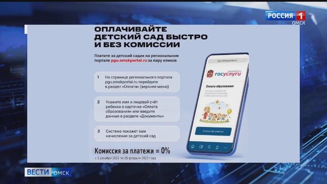 В Омске стартует пилотный проект по онлайн-оплате детских садов смотреть онлайн