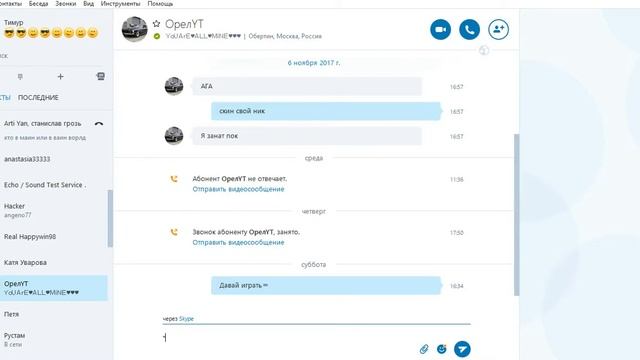 Как сделать прикольный шрифт в скайпе смотреть онлайн