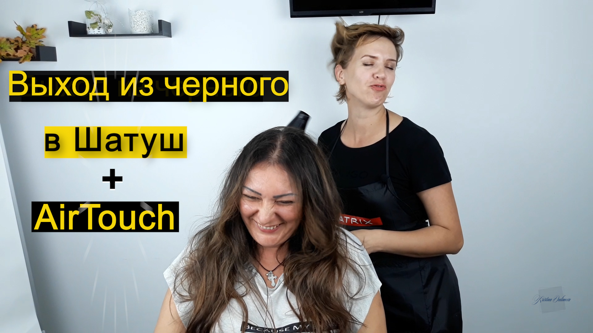 ВЫХОД ИЗ ЧЕРНОГО: SHATUSH + AIRTOUCH