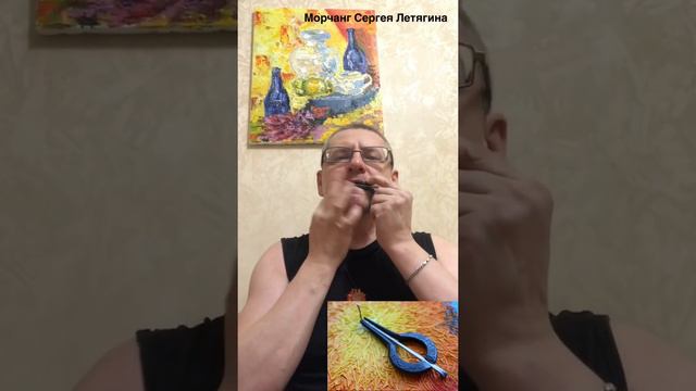Морчанг Мастер Сергей Летягин смотреть онлайн
