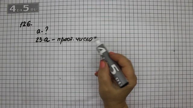 Упражнение 126. (130 Часть 1) Математика 6 класс – Виленкин Н.Я. смотреть онлайн