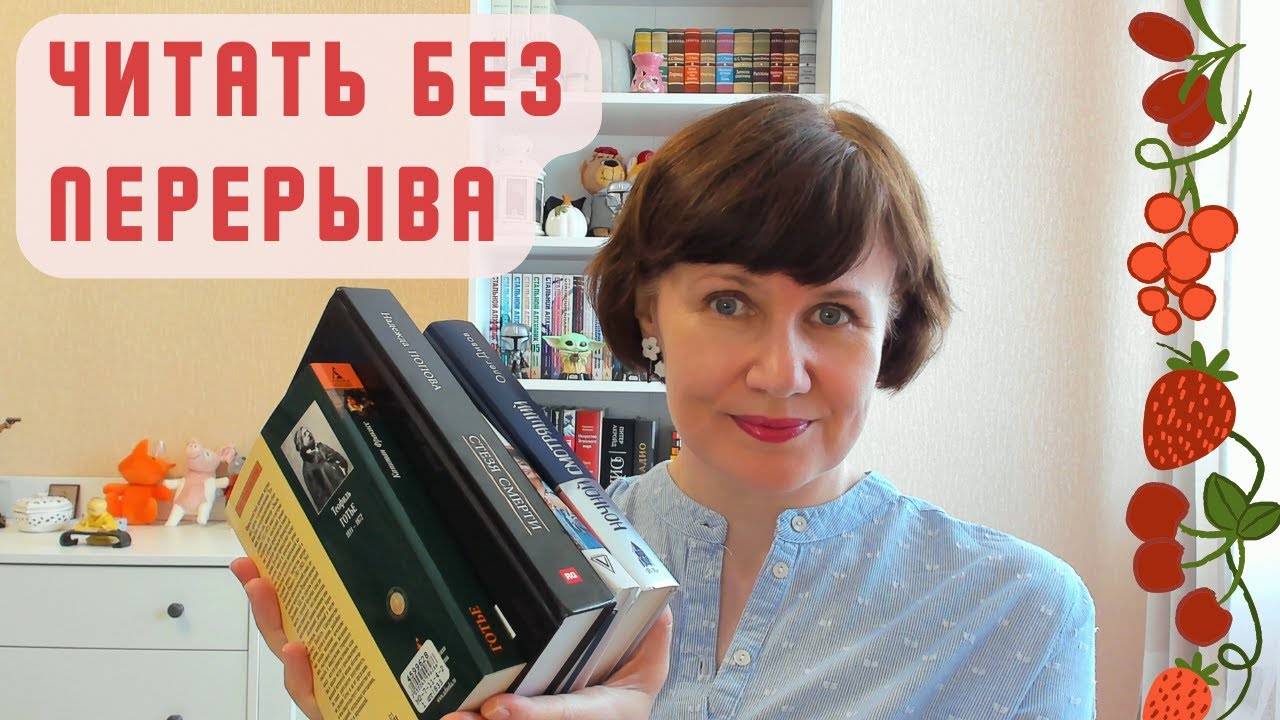 Прочитано! 5 интересных книг🍒 смотреть онлайн