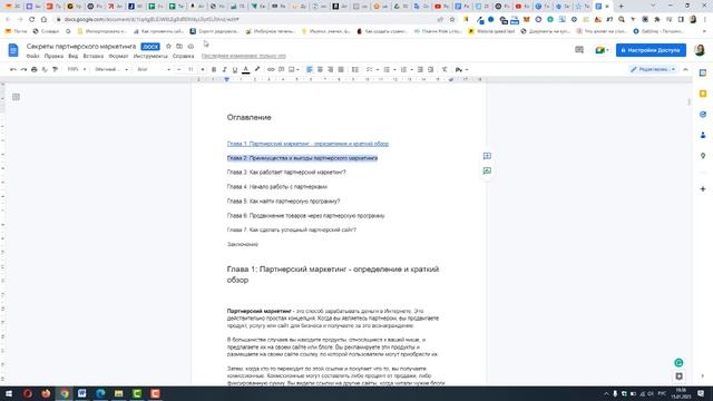 Как сделать кликабельное оглавление в Гугл Документах смотреть онлайн