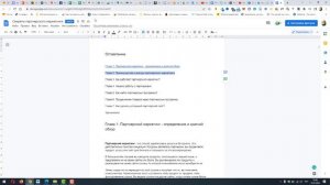 Как сделать кликабельное оглавление в Гугл Документах