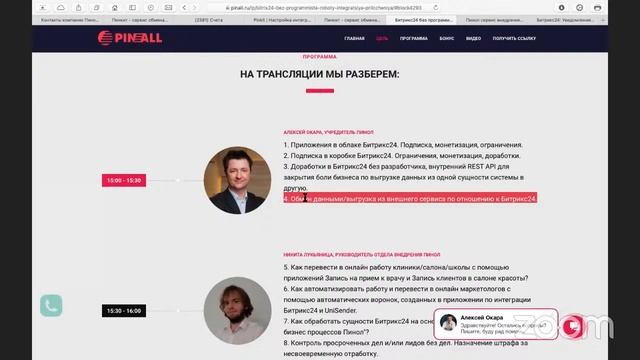 Битрикс24 без программиста: роботы, приложения, интеграции смотреть онлайн