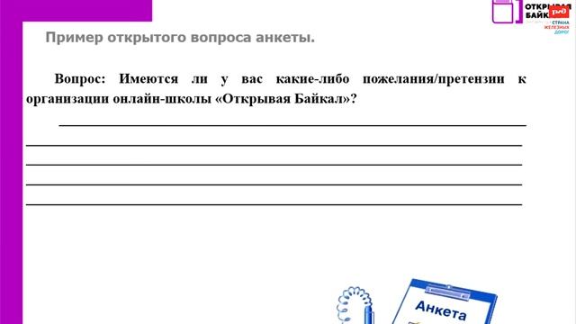 Методы исследовательской работы. Анкетирование смотреть онлайн