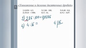 Умножение и Деление Десятичных Дробей. 5 класс Математика