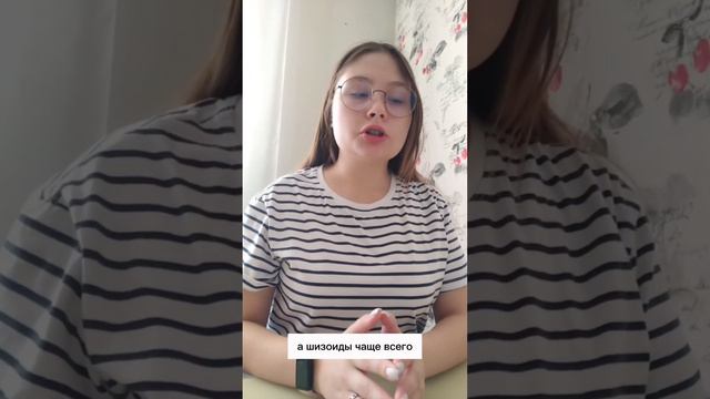 Какой же тип акцентуации характера рассмотрим сегодня? Шизоидный тип 🫣 смотреть онлайн
