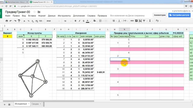 Предварительная обработка угловых и линейных измерений. Часть 2 смотреть онлайн