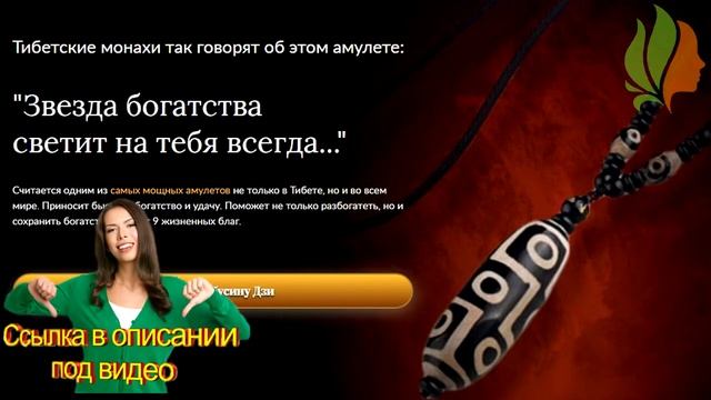 Бусина Дзи 9 глаз. смотреть онлайн