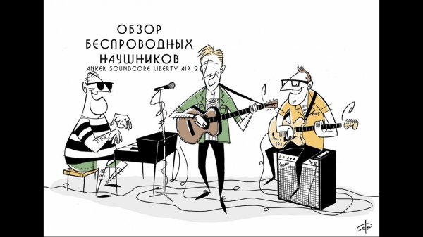 Обзор беспроводных наушников Anker Soundcore Liberty Air 2. Doctorhead.ru - профессионалы звука!