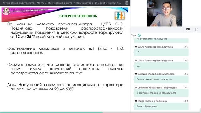 Часть 3 Личностные расстройства кластера «В»: особенности, понятие «социопатия» АЛР смотреть онлайн