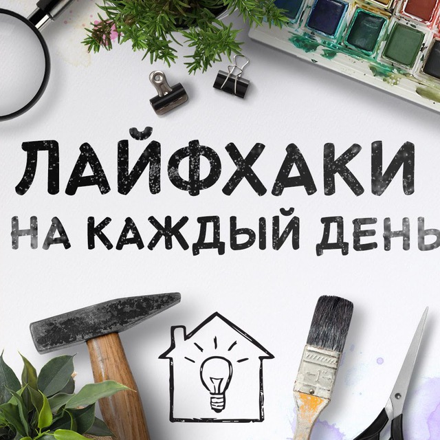 25 новых гениальных лайфхаков на все случаи жизни