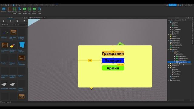 Как сделать фракции в роблокс студио #роблоксстудио#фракции смотреть онлайн