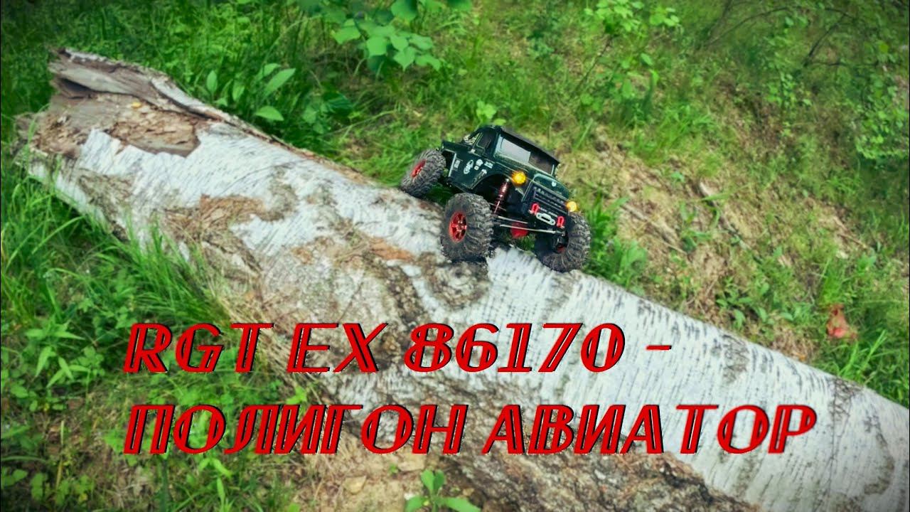 RGT EX 86170 - Полигон Авиатор