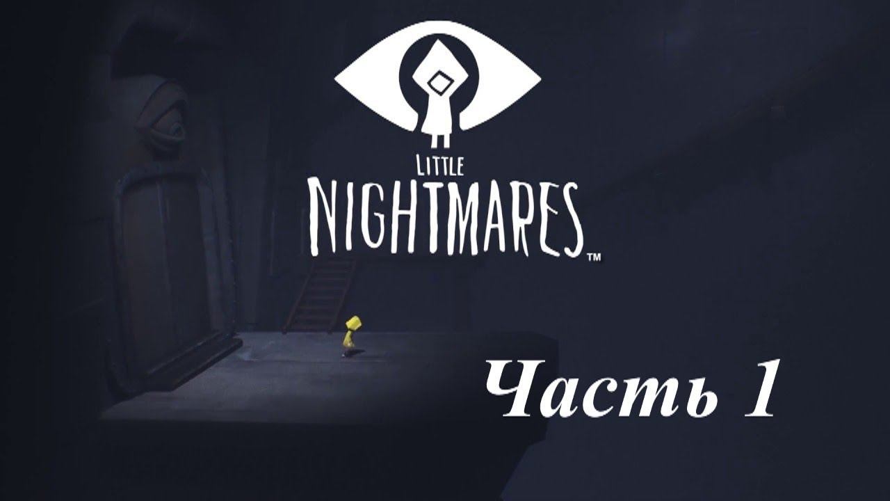 Прохождение «Little Nightmares» (Тюрьма\Логово) #1