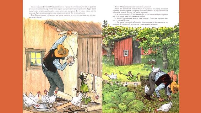 ??Відеокнига "Фіндус іде з дому" | Свен Нордквіст | Аудіокнига «Вухо» смотреть онлайн